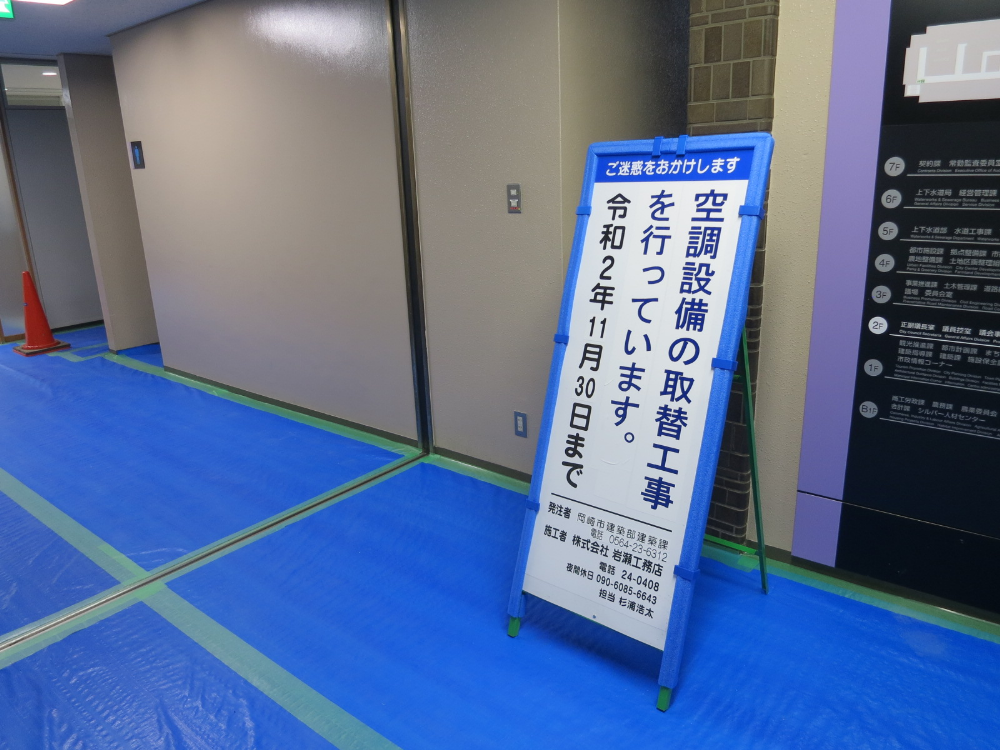 空調設備の取替工事